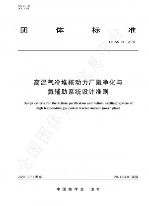 Design criteria for the helium purification and helium auxiliary system of high temperature gas cooled reactor nuclear power plant
