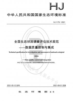 National Ecological Status Survey and Evaluation Technical Specifications——Data Quality Control and Integration