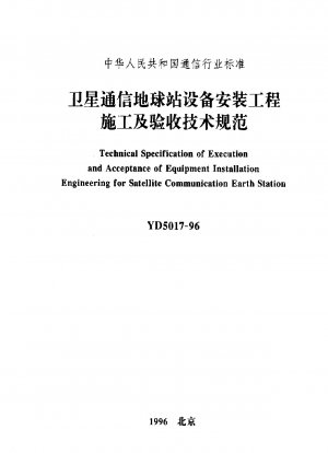 Technical Specification of Execution and Acceptance of Equipment Installation Engineering for Satellite Communication Earth Station