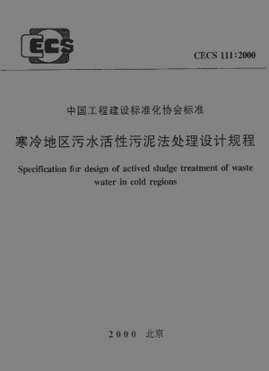Specification for design of actived sludge treatment of waste water in cold regions
