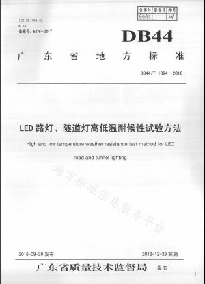 Test method for high and low temperature weather resistance of LED street lamps and tunnel lamps