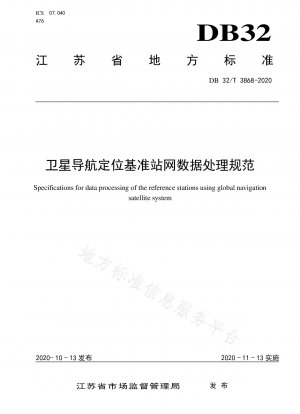 Specification for data processing of satellite navigation and positioning reference station network