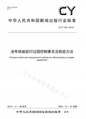 Coated paperboard offset printing process control requirements and inspection methods