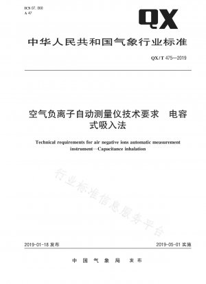 Technical requirements for air negative ion automatic measuring instrument capacitive inhalation method