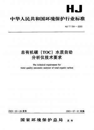 The technical requirement for water quality automatic analyzer of total organic carbon