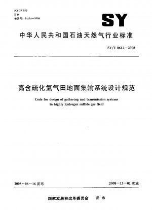 Code for design of gathering and transmission systems in highly hydrogen sulfide gas field