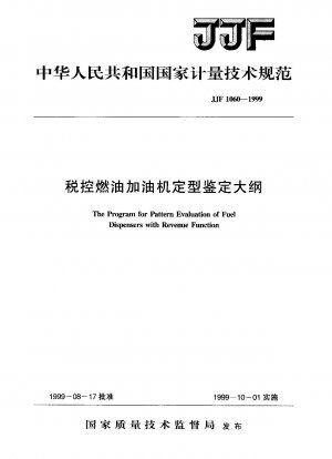The Program for Pattern Evaluation of Fuel Dispensers with Revenue Function