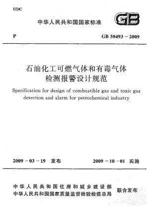 Specification for design of combustible gas and toxic gas detection and alarm for petrochemical industry 