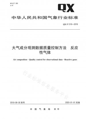 Atmospheric composition observation data quality control method Reactive gases
