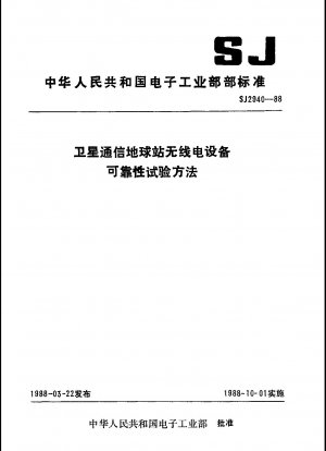 Reliability test method for electronic equipment of satellite communications ground stations