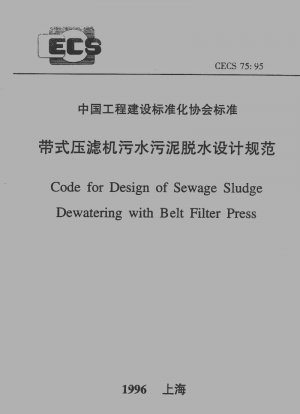 Code for design of sewage sludge dewatering with belt filter press