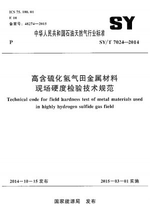 Technical code for field hardness test of metal materials used in highly hydrogen sulfide gas field