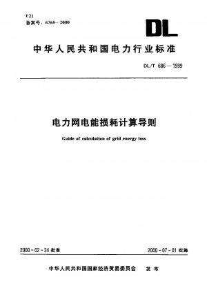 Guide of calculation of grid energy loss