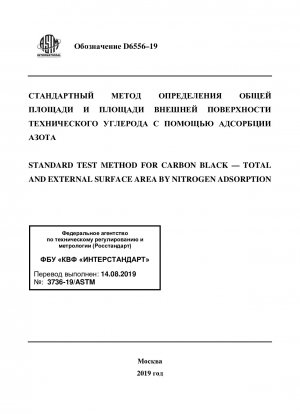 Standard Test Method for Carbon Black—Total and External Surface Area by Nitrogen Adsorption