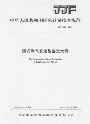 The Program for Pattern Evaluation of Diaphragm Gas Meters