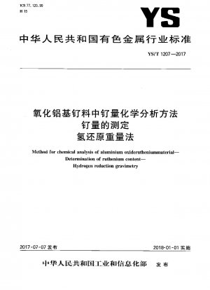 Chemical analysis method for the amount of ruthenium in alumina-based ruthenium materials Determination of the amount of ruthenium Hydrogen reduction gravimetric method