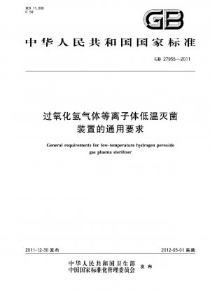 General requirements for low-temperature hydrogen peroxide gas plasma sterilizer 