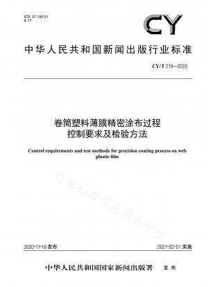 Process control requirements and inspection methods for precision coating of roll plastic film
