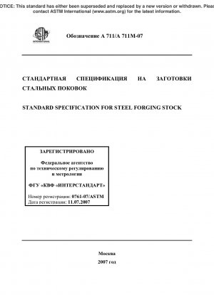 Standard Specification for Steel Forging Stock
