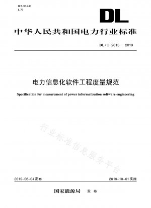 Measuring specification for electric power information software engineering