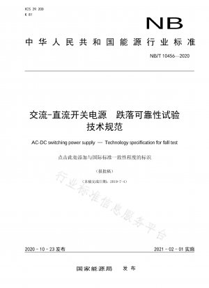 AC-DC switching power supply drop reliability test technical specification