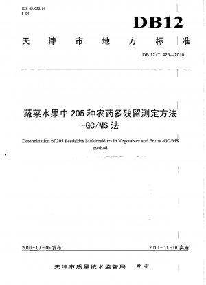 Determination method of 205 kinds of pesticide residues in vegetables and fruits-GC/MS method