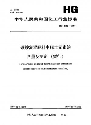 Rare earths content and determination in ammonium bicarbonate-compound fertilizers(tentadtive)