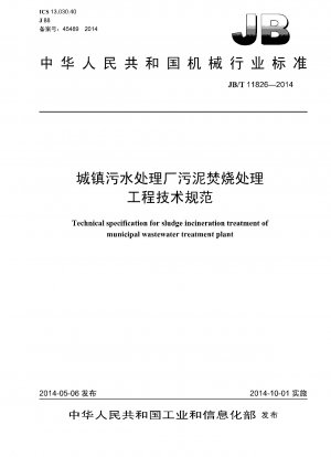 Technical specification for sludge incineration treatment of municipal wastewater treatment plant