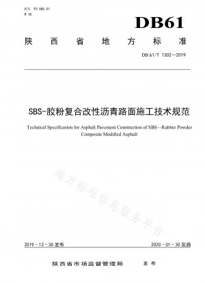 Technical specification for construction of SBS-rubber powder composite modified asphalt pavement