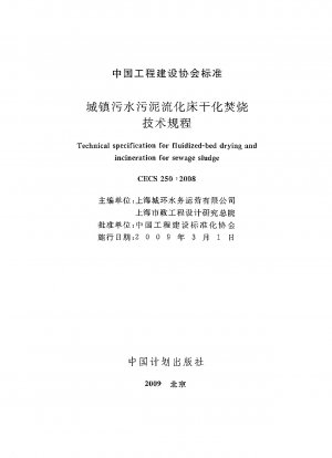 Technical specification for fluidized-bed drying and incineration for sewage sludge
