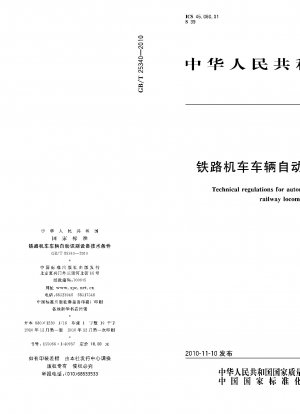 Technical regulation for automatic equipment identification of railway locomotive and vehicle