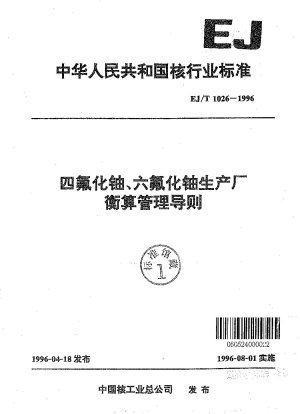 Accounting management guideline for uranium tetrafluoride and uranium hexafluoride production plants