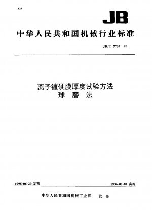 Test method for thickness of hard film of ion plating  Ball milling method