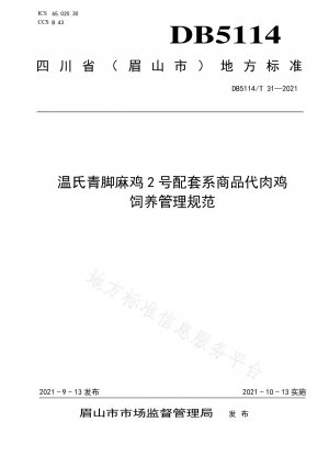 Breeding and management regulations for commercial broiler chickens of Wens Qingjiao Maji No. 2