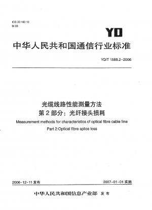 Measurement methods for characteristics of optical fibre cable line. Part 2: Optical fibre splice loss
