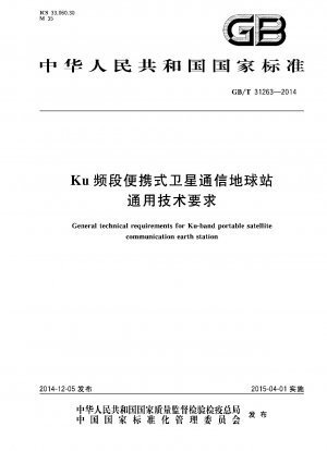 General technical requirements for Ku-band portable satellite communication earth station