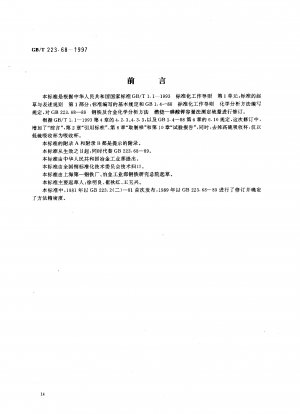 Methods for chemical analysis of iron, steel and alloy.  The potassium iodate titration method after combustion in the pipe furnace for the determination of sulfur content