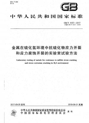 Laboratory testing of metals for resistance to sulfide stress cracking and stress corrosion cracking in H2S environment