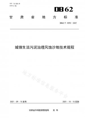 Technical specification for urban domestic sludge treatment of wind-eroded sandy land