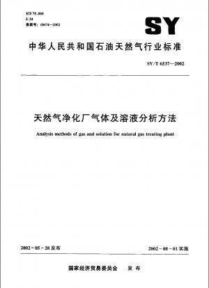Analysis methods of gas and solution for natural gas treating plant