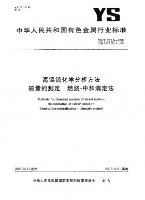 Methods for chemical analysis of nickel matte.Determination of sulfur content.Combustion-neutralization titrimetric method